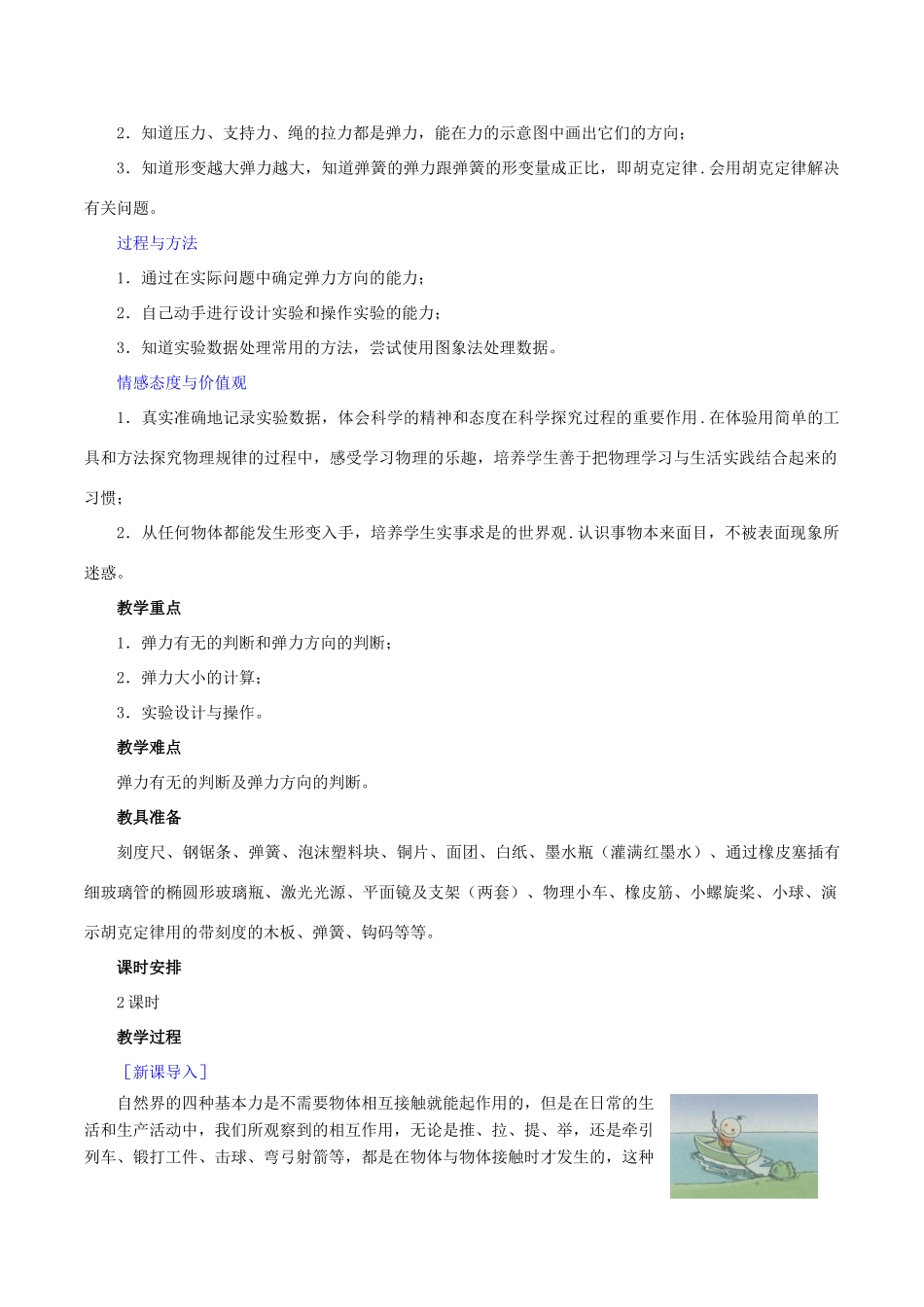 高中物理 第三章 第2节 弹力教学设计 新人教版必修1-新人教版高一必修1物理教案_第3页