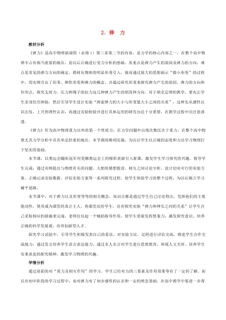 高中物理 第三章 第2节 弹力教学设计 新人教版必修1-新人教版高一必修1物理教案