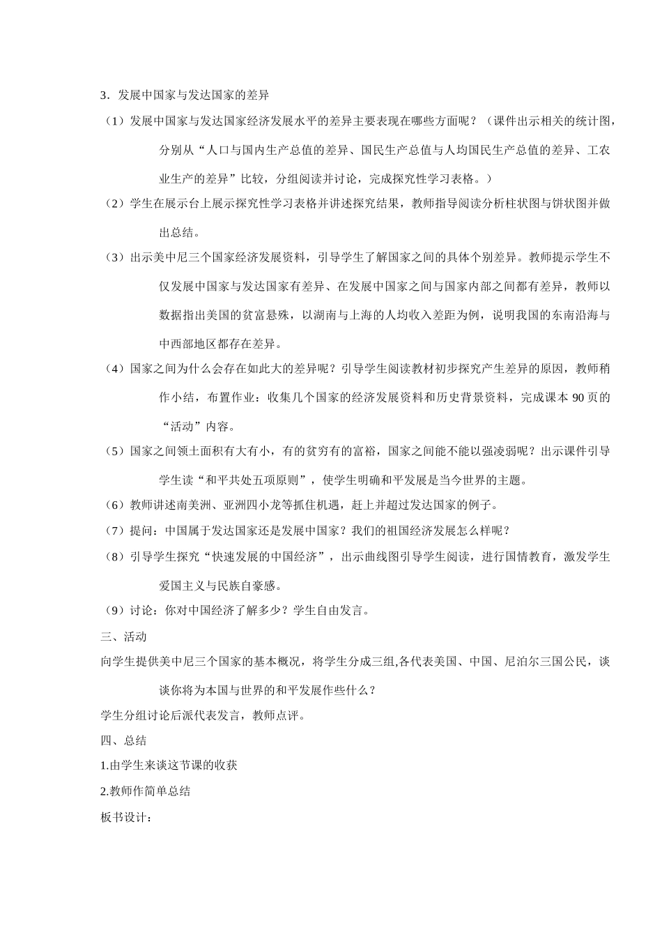 七年级地理上册：第五章第一节 发展中国家和发达国家（学案）湘教版_第3页