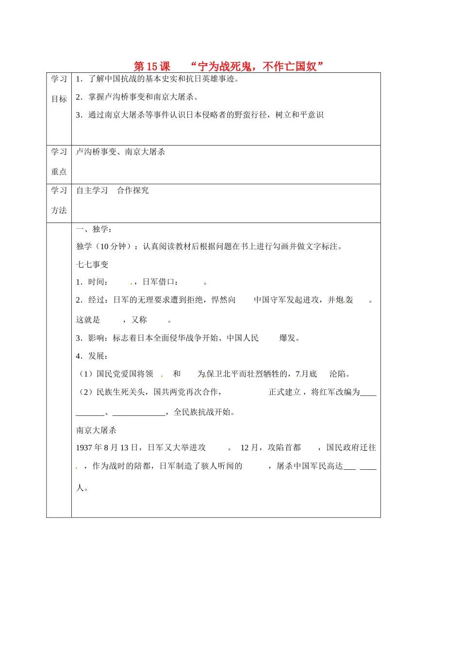 四川省宜宾县八年级历史上册 第15课“宁为战死鬼，不作亡国奴”学案 新人教版-新人教版初中八年级上册历史学案_第1页