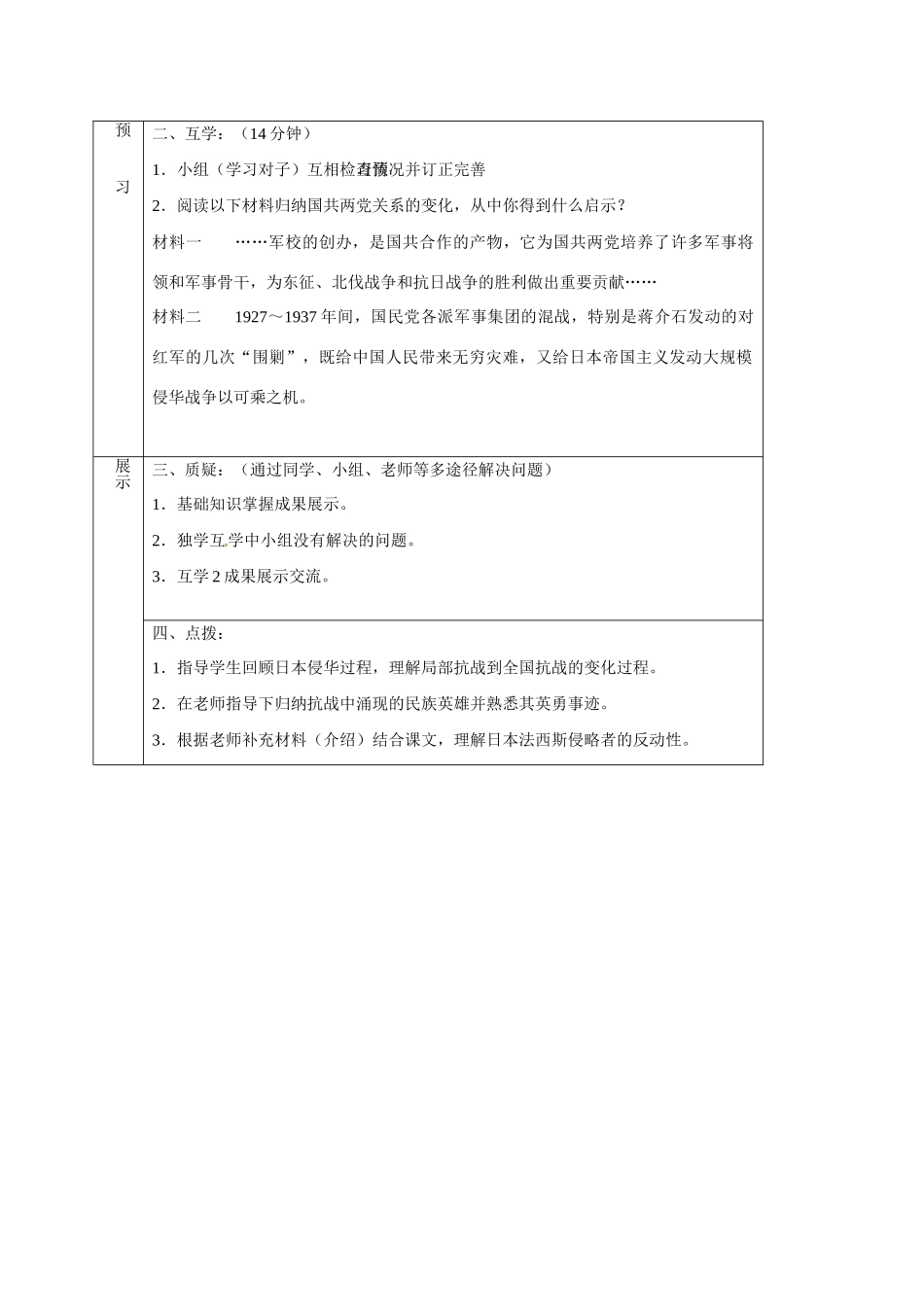 四川省宜宾县八年级历史上册 第15课“宁为战死鬼，不作亡国奴”学案 新人教版-新人教版初中八年级上册历史学案_第2页