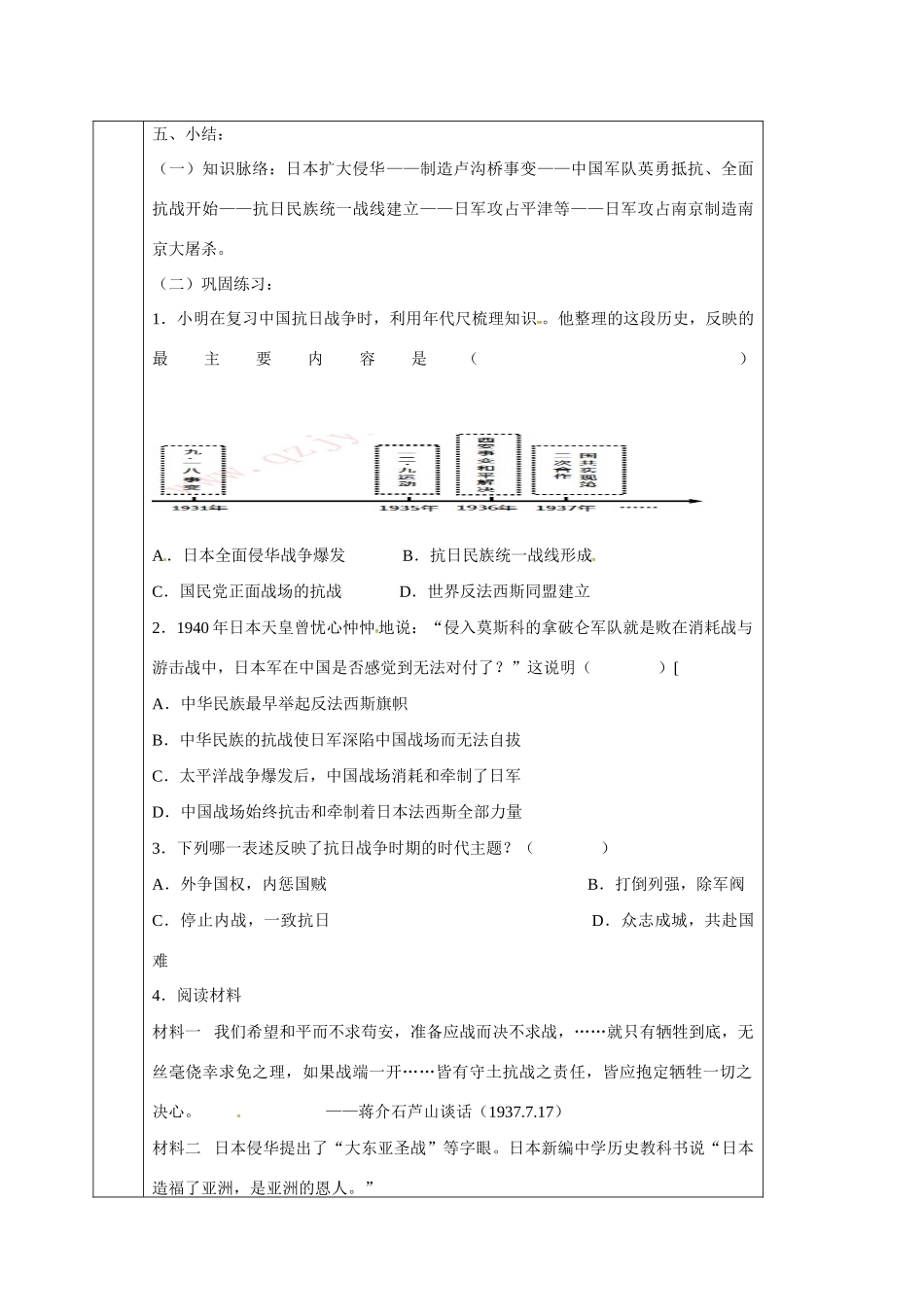 四川省宜宾县八年级历史上册 第15课“宁为战死鬼，不作亡国奴”学案 新人教版-新人教版初中八年级上册历史学案_第3页