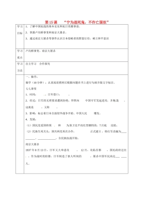 四川省宜宾县八年级历史上册 第15课“宁为战死鬼，不作亡国奴”学案 新人教版-新人教版初中八年级上册历史学案