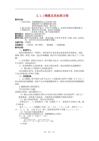 河北省邯郸市 说课比赛一等奖椭圆教案 新人教A版选修2