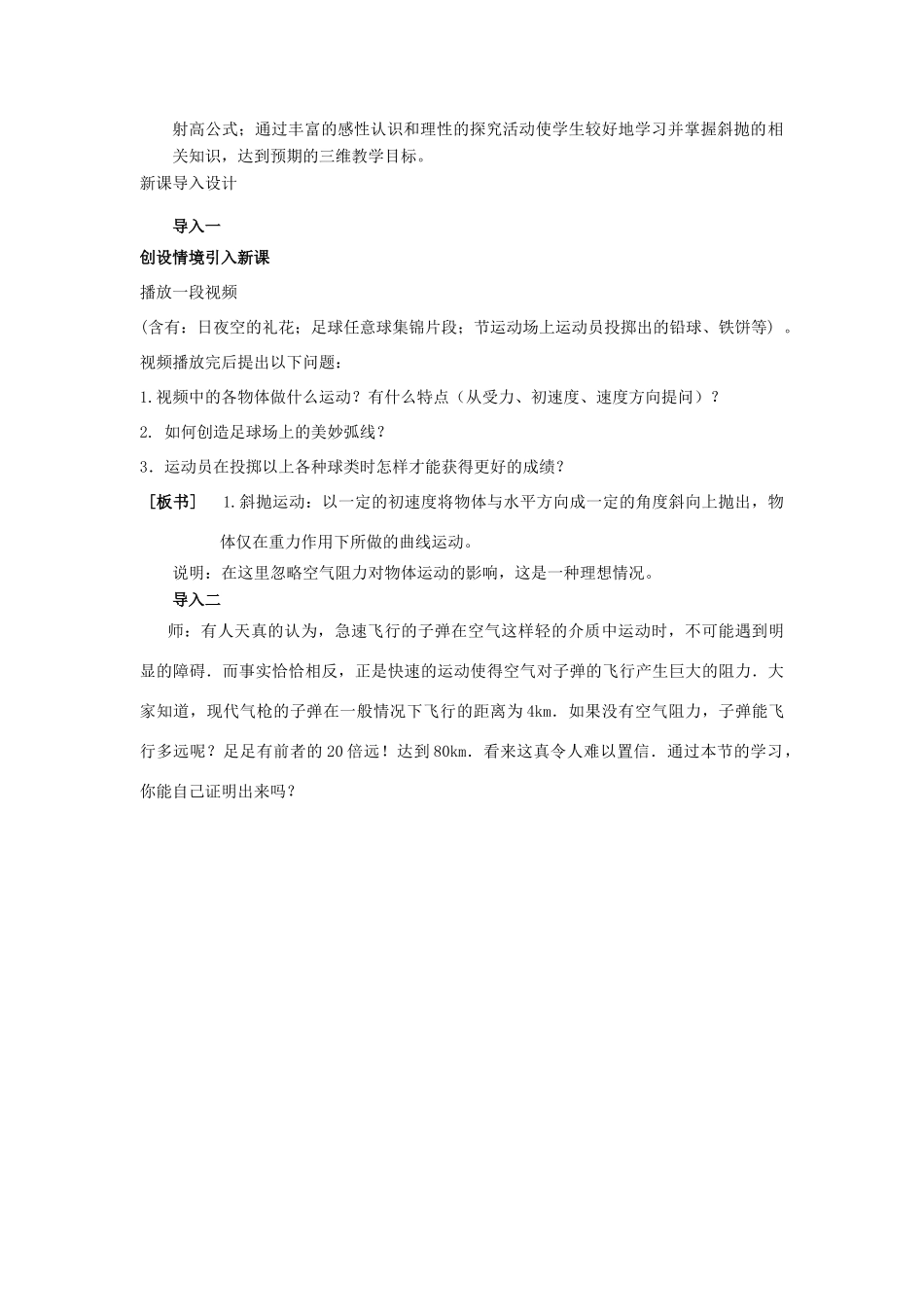 高中物理 第一章 抛体运动 4 斜抛运动教案1 教科版必修2-教科版高一必修2物理教案_第2页