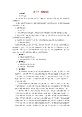 高中物理 第一章 抛体运动 4 斜抛运动教案1 教科版必修2-教科版高一必修2物理教案