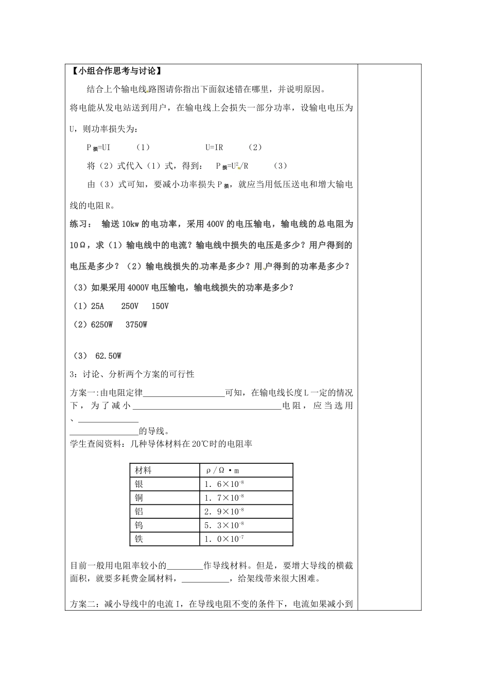 河北省邯郸四中高一物理 电能的输送教案_第3页