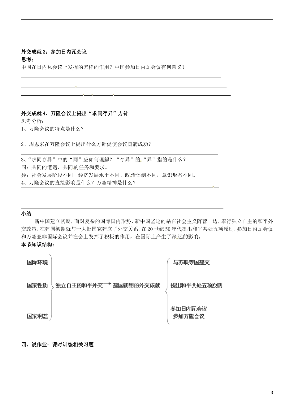 江苏省常州市西夏墅中学高中历史《新中国初期的外交》教案 新人教版必修1_第3页