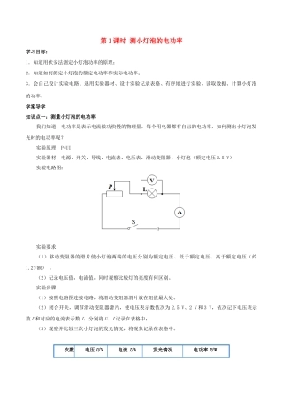 北大绿卡九年级物理全册 第18章 第3节 第1课时 测小灯泡的电功率导学案 （新版）新人教版-（新版）新人教版初中九年级全册物理学案