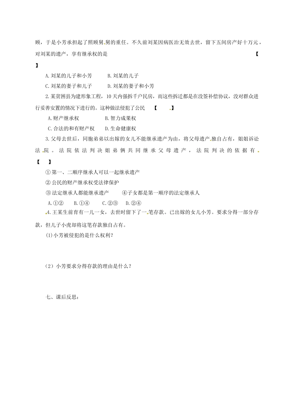 八年级政治下册 第七课第二框 财产留给谁学案 新人教版-新人教版初中八年级下册政治学案_第2页