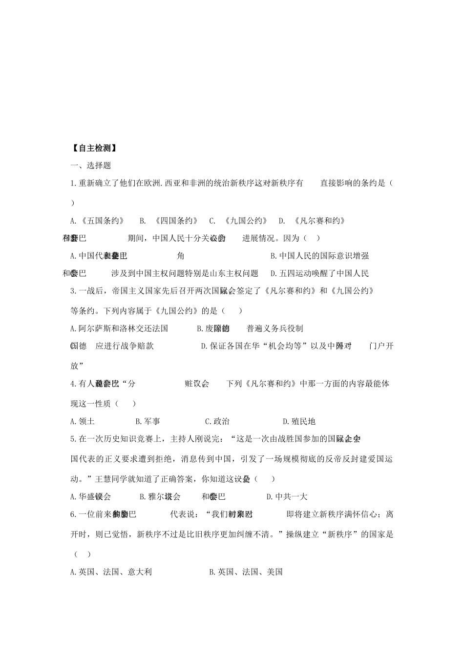 九年级历史下册：第3讲《凡尔赛—华盛顿体系》学案（人教新课标版）_第2页