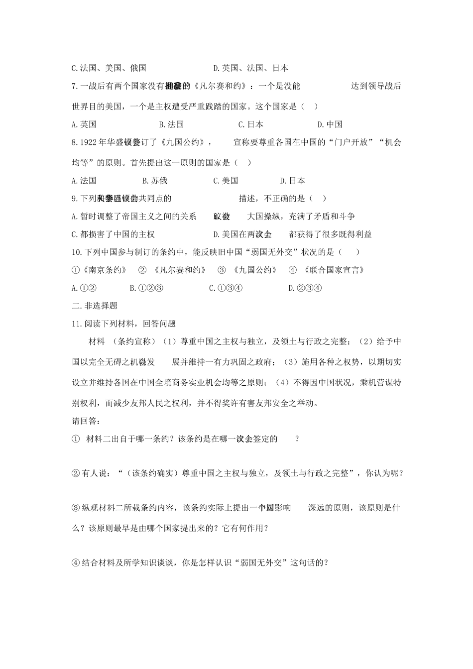 九年级历史下册：第3讲《凡尔赛—华盛顿体系》学案（人教新课标版）_第3页