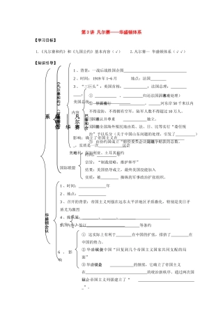 九年级历史下册：第3讲《凡尔赛—华盛顿体系》学案（人教新课标版）