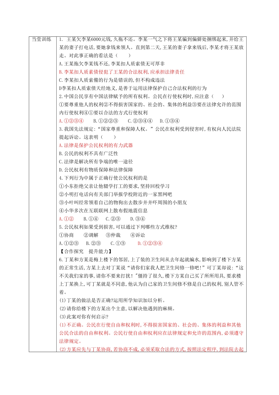 八年级道德与法治下册 第二单元 理解权利义务 第三课 公民权利 第2框 依法行使权利学案1 新人教版-新人教版初中八年级下册政治学案_第2页