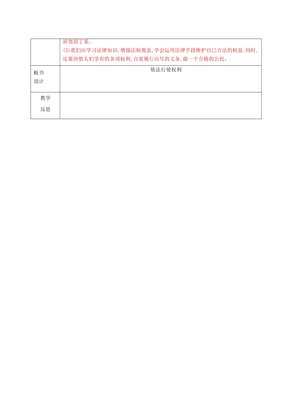 八年级道德与法治下册 第二单元 理解权利义务 第三课 公民权利 第2框 依法行使权利学案1 新人教版-新人教版初中八年级下册政治学案_第3页