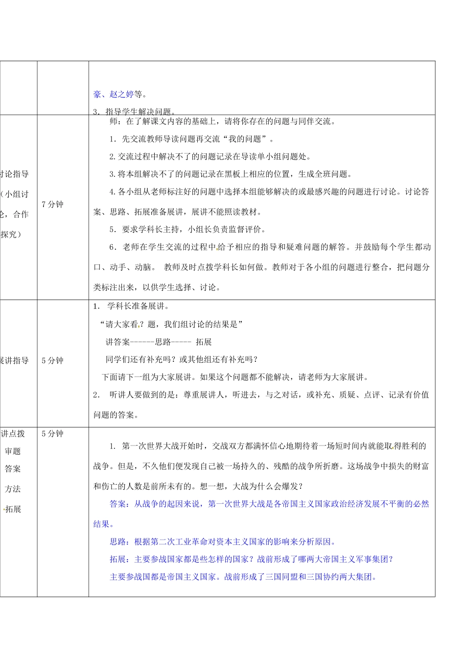 山东省济阳县九年级历史上册 第21课 第一次世界大战导学案设计 新人教版-新人教版初中九年级上册历史学案_第3页