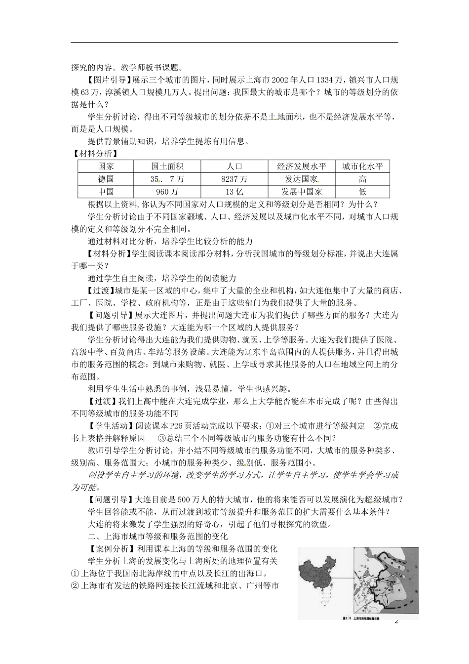 辽宁省大连市四十四中高中地理 《2.2不同等级城市的服务功能》教案一 新人教版必修2_第2页