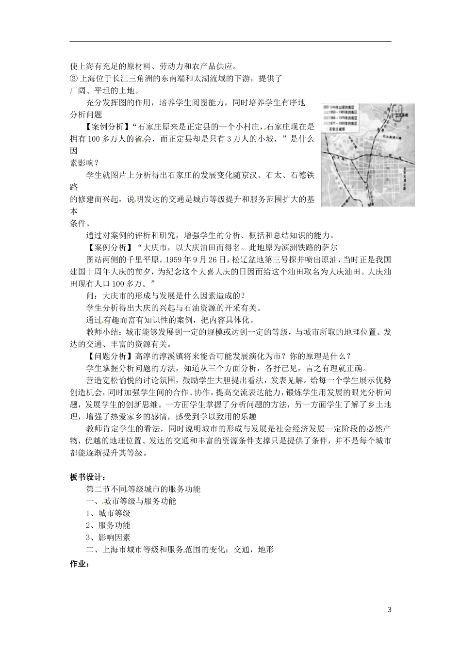 辽宁省大连市四十四中高中地理 《2.2不同等级城市的服务功能》教案一 新人教版必修2_第3页