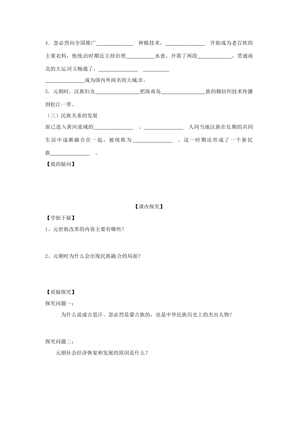 四川省岳池县第一中学七年级历史下册 第9课 成吉思汗与忽必烈导学案（无答案） 川教版_第2页