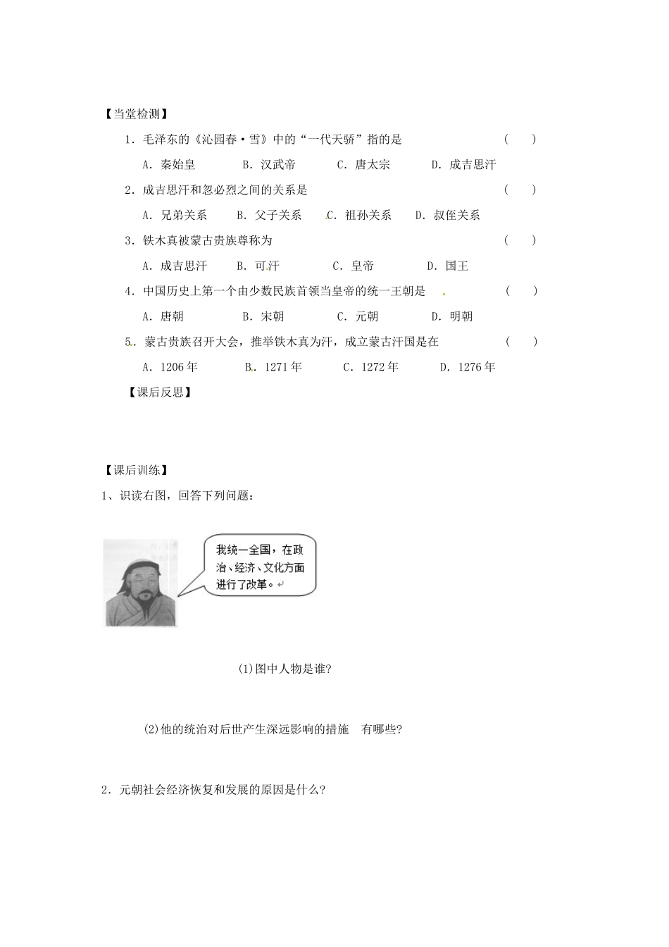 四川省岳池县第一中学七年级历史下册 第9课 成吉思汗与忽必烈导学案（无答案） 川教版_第3页