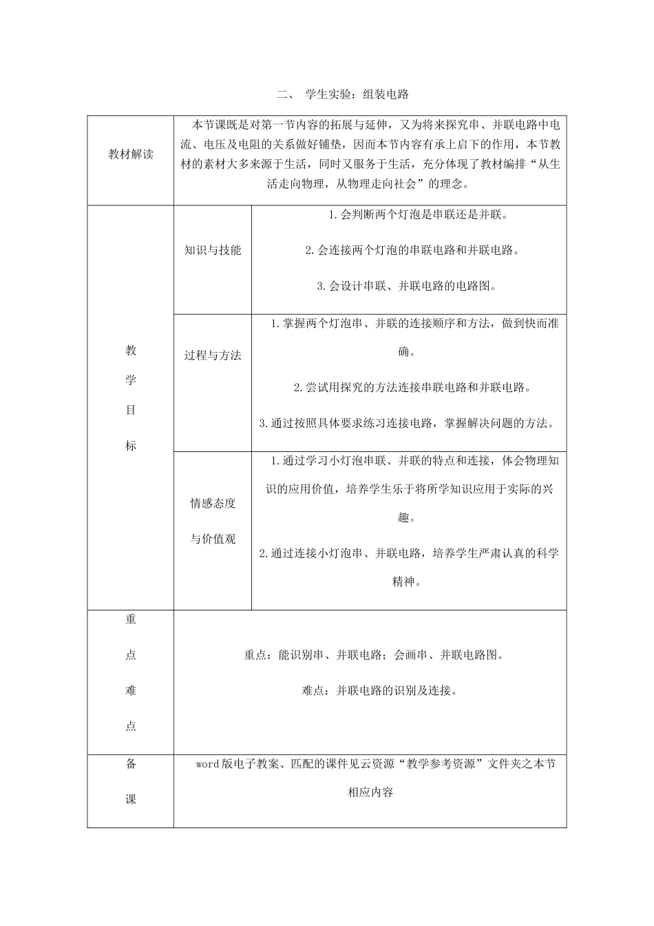 九年级物理全册 11.2学生实验：组装电路导学设计 （新版）北师大版-（新版）北师大版初中九年级全册物理学案_第1页
