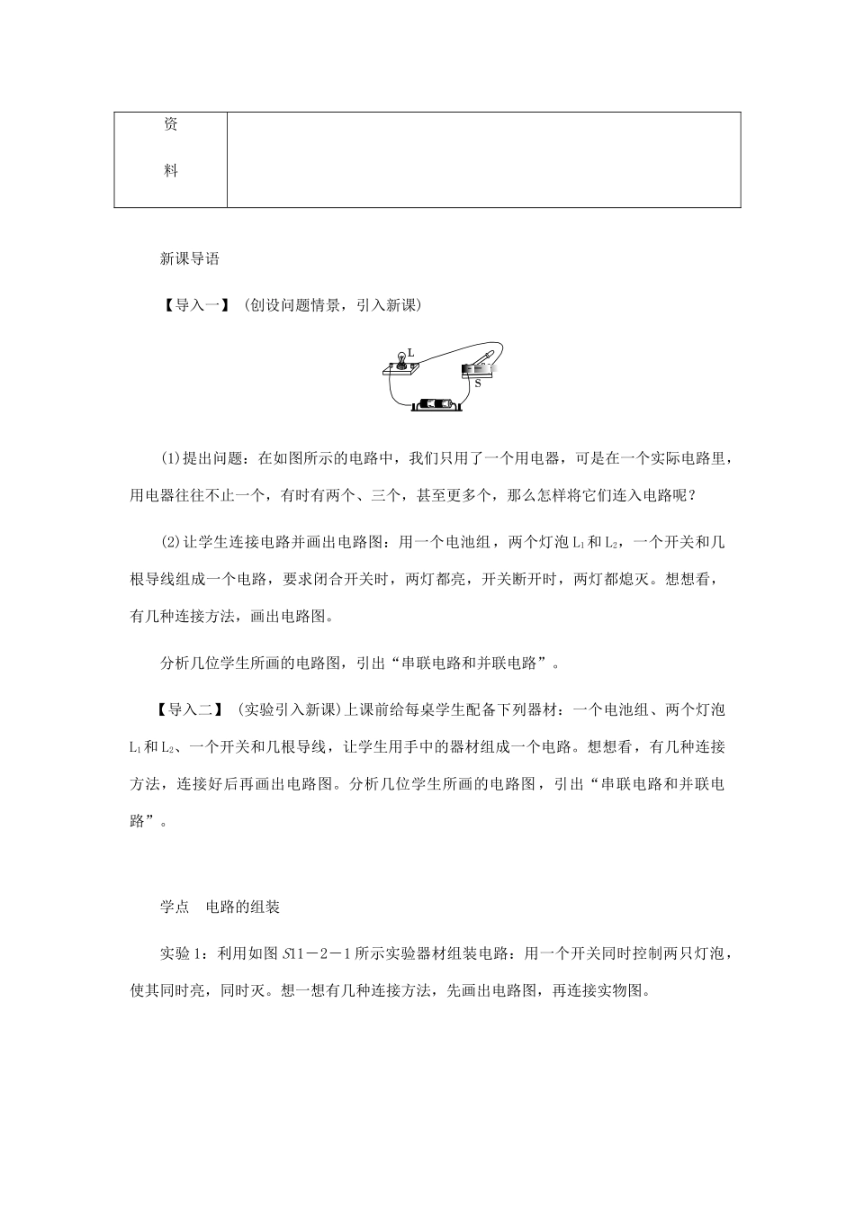 九年级物理全册 11.2学生实验：组装电路导学设计 （新版）北师大版-（新版）北师大版初中九年级全册物理学案_第2页