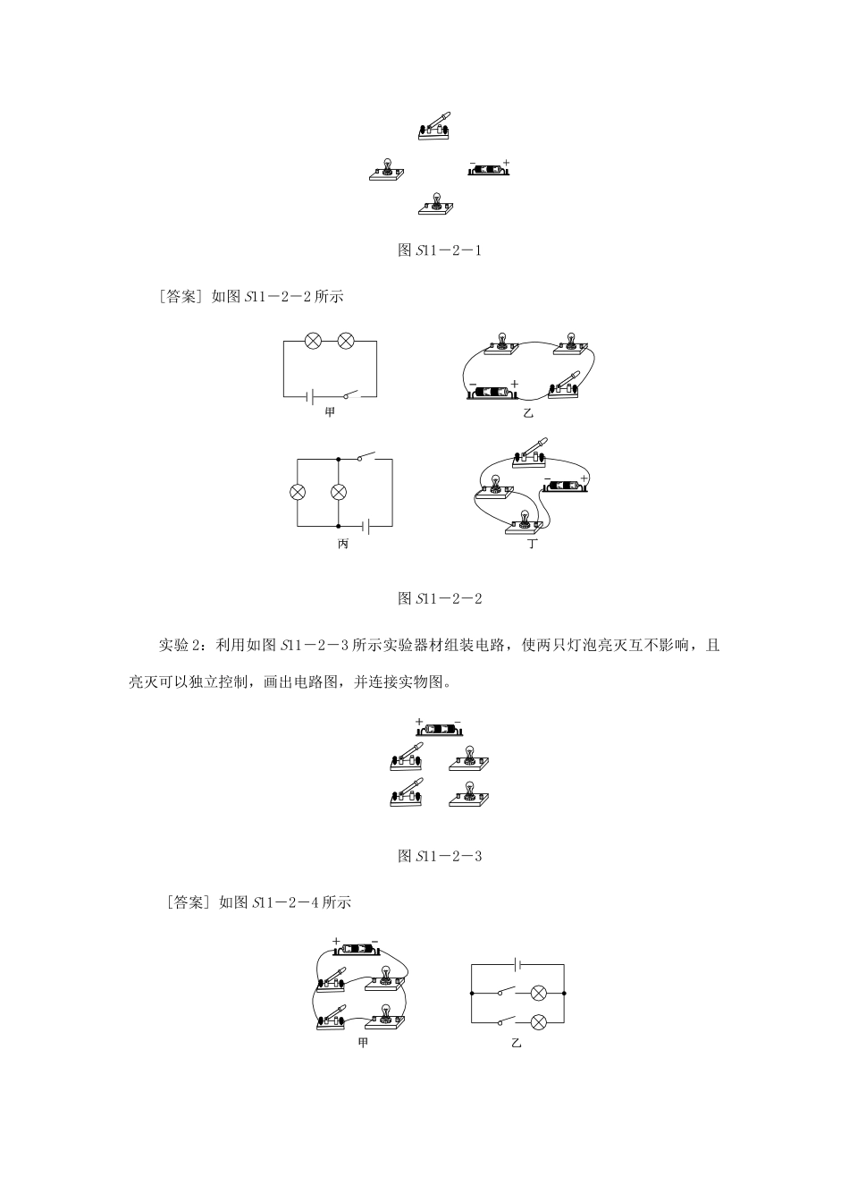 九年级物理全册 11.2学生实验：组装电路导学设计 （新版）北师大版-（新版）北师大版初中九年级全册物理学案_第3页