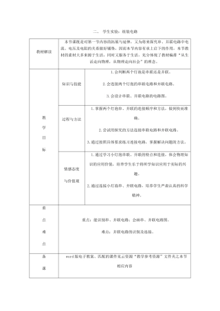 九年级物理全册 11.2学生实验：组装电路导学设计 （新版）北师大版-（新版）北师大版初中九年级全册物理学案