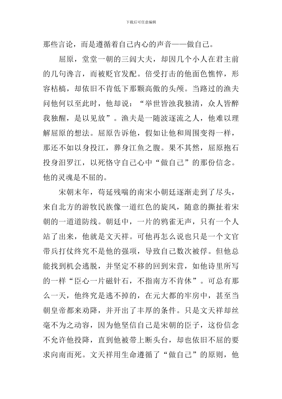 《做自己》3分钟演讲稿【十篇】_第3页