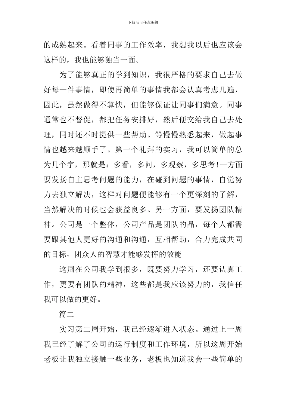 9月系统维护实习周记范文_第2页