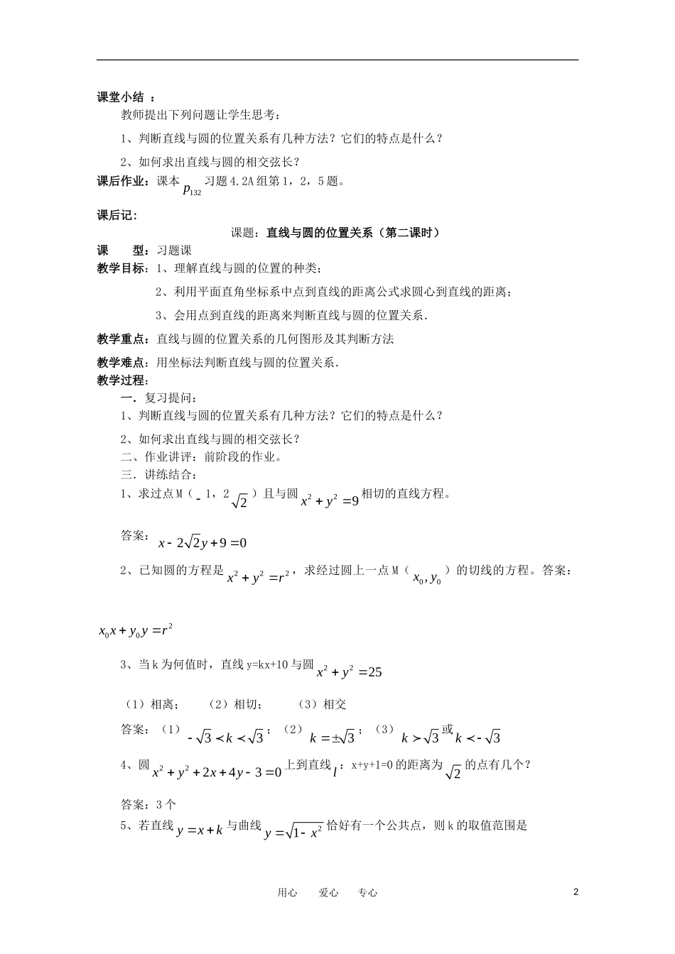 世纪金榜 高中数学 课题：直线与圆的位置关系（第一课时）教案 新人教A版_第2页
