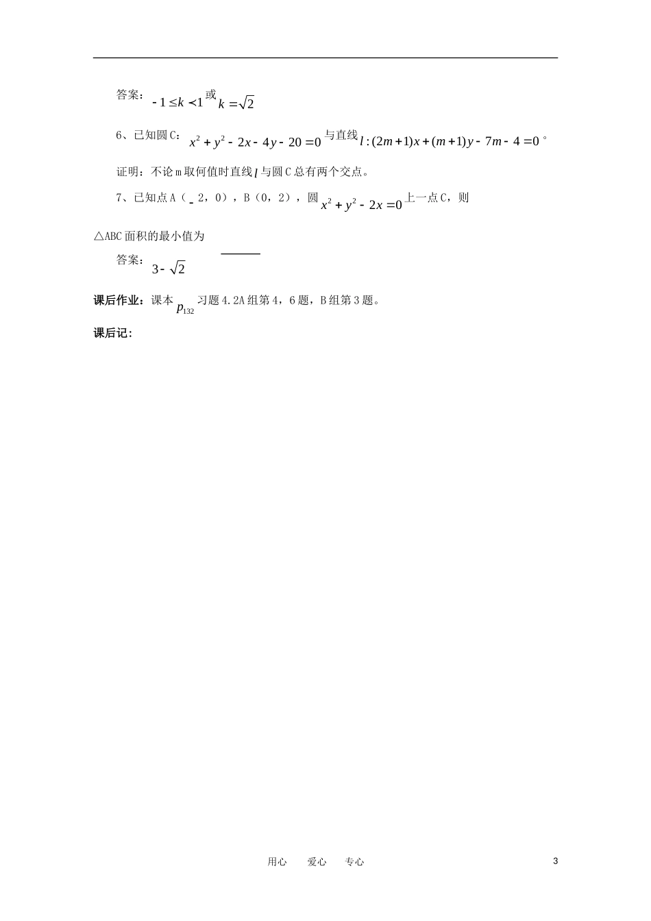 世纪金榜 高中数学 课题：直线与圆的位置关系（第一课时）教案 新人教A版_第3页
