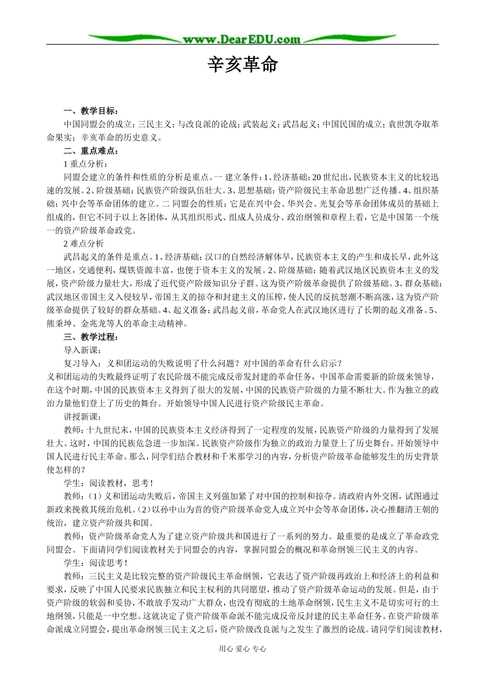 岳麓版高中历史必修1辛亥革命_第1页
