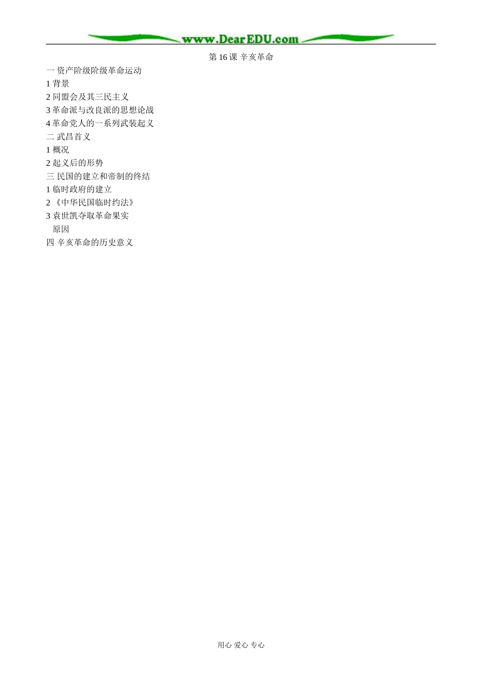 岳麓版高中历史必修1辛亥革命_第3页