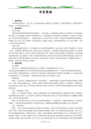 岳麓版高中历史必修1辛亥革命