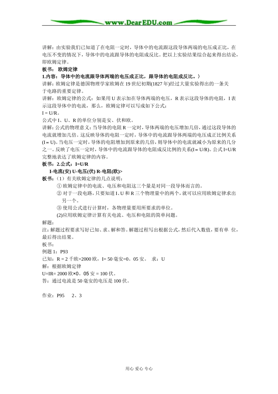 新人教版高中物理选修3-1欧姆定律教案2_第2页