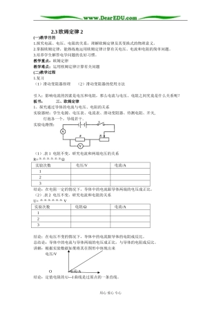 新人教版高中物理选修3-1欧姆定律教案2