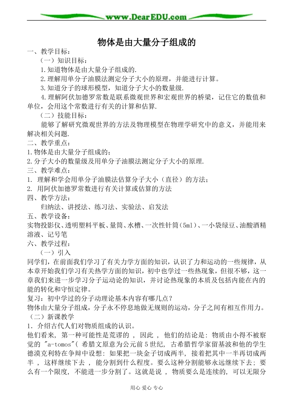 新人教版选修3-3高中物理物体是由大量分子组成的教案_第1页