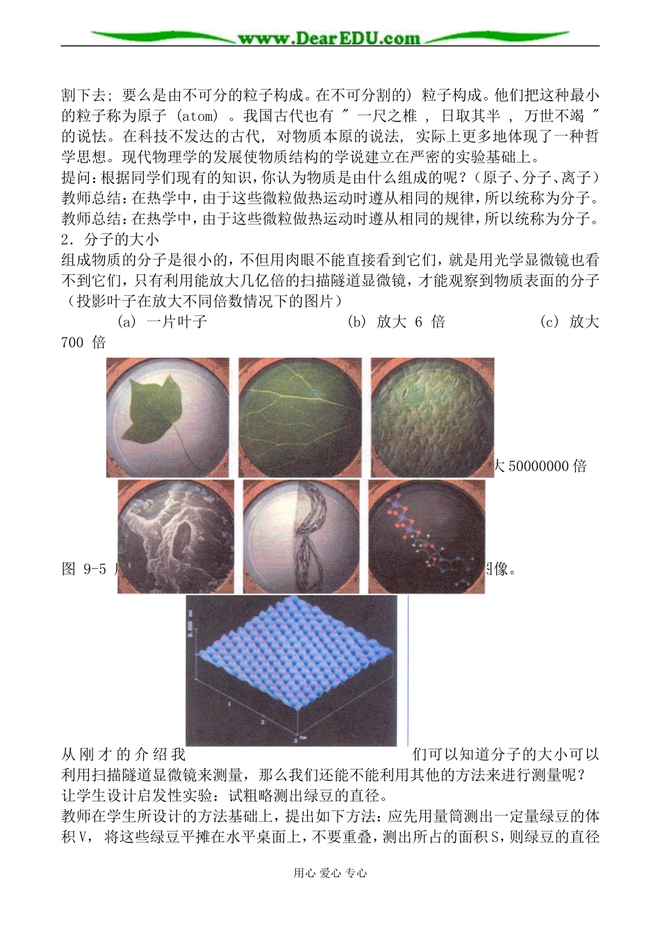 新人教版选修3-3高中物理物体是由大量分子组成的教案_第2页