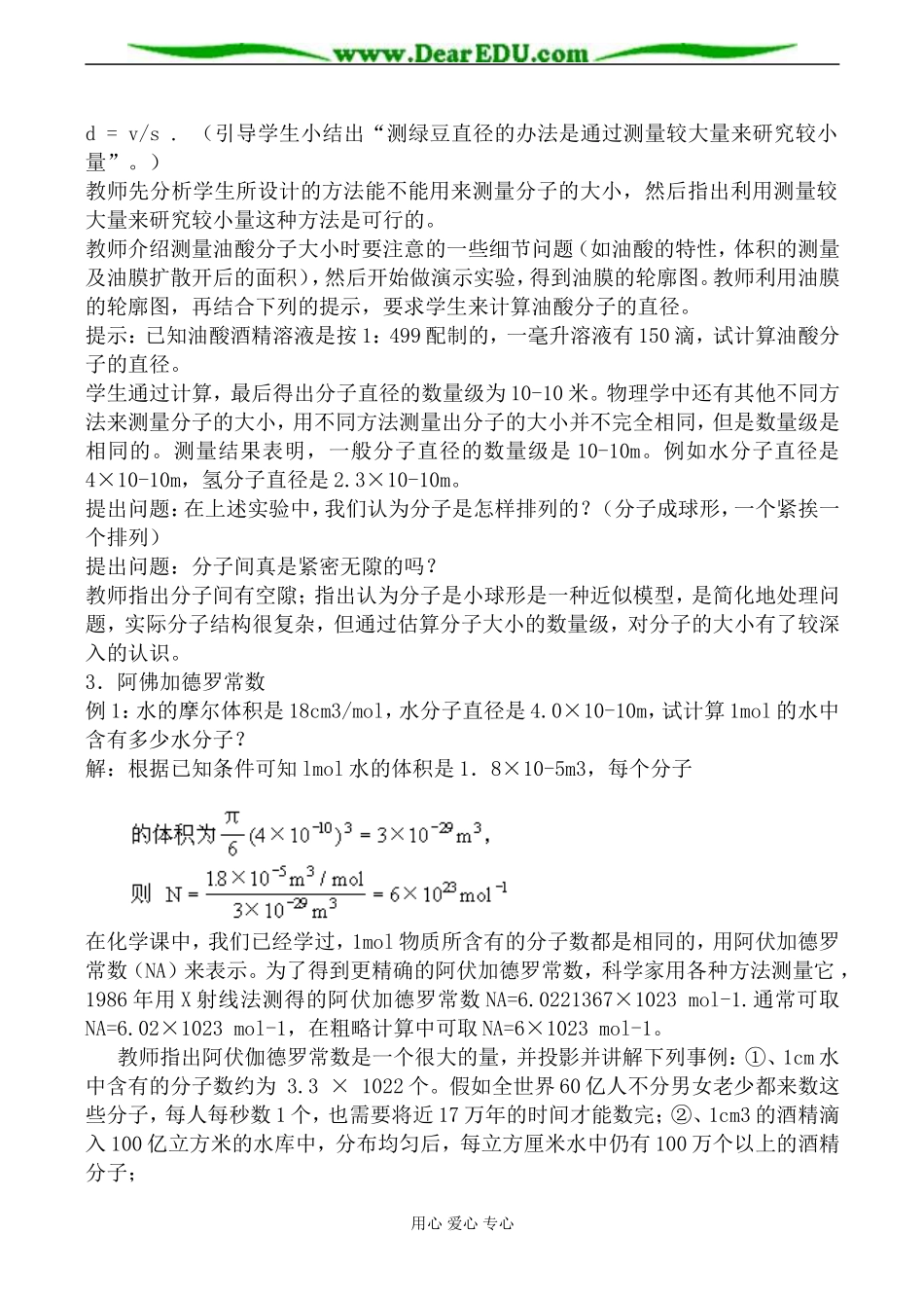 新人教版选修3-3高中物理物体是由大量分子组成的教案_第3页