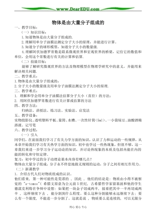 新人教版选修3-3高中物理物体是由大量分子组成的教案