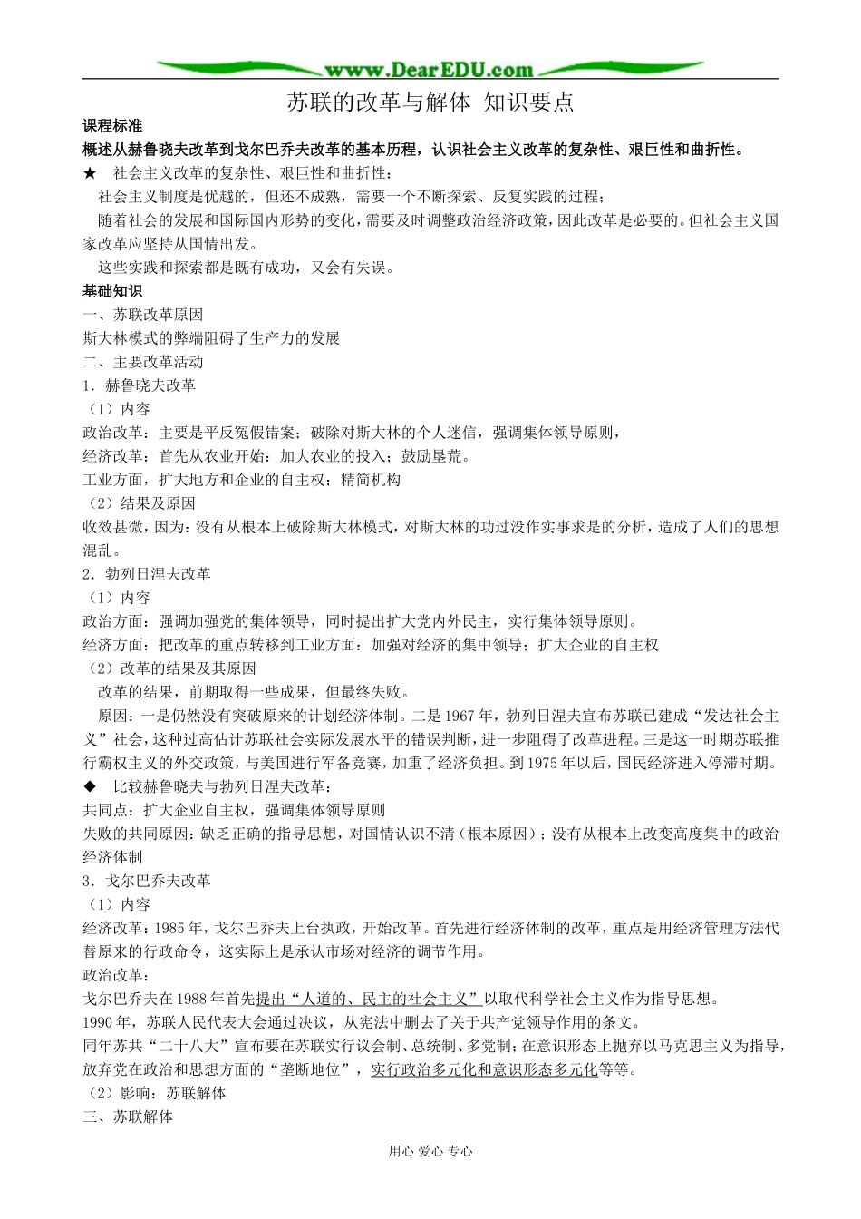 新人教版高中历史必修2苏联的改革与解体 知识要点_第1页