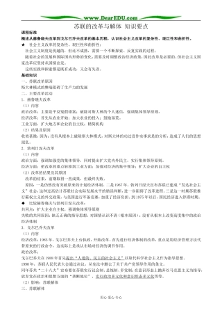 新人教版高中历史必修2苏联的改革与解体 知识要点