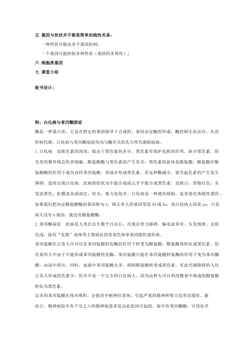 湖南省蓝山二中高一生物 第4章 第2节 基因对性状的控制教案_第2页