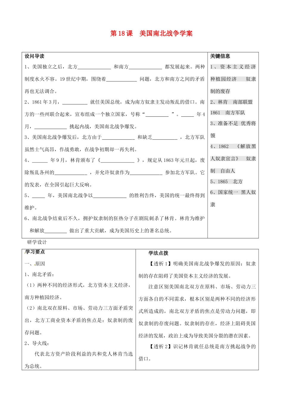 九年级历史上册 6.18《美国南北战争》学案 人教新课标版_第1页