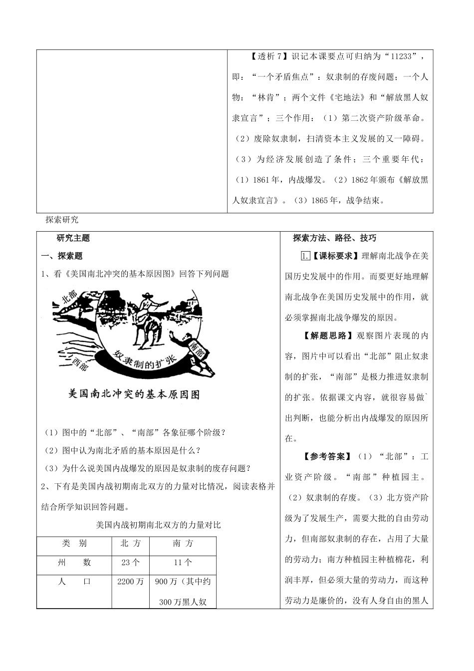 九年级历史上册 6.18《美国南北战争》学案 人教新课标版_第3页