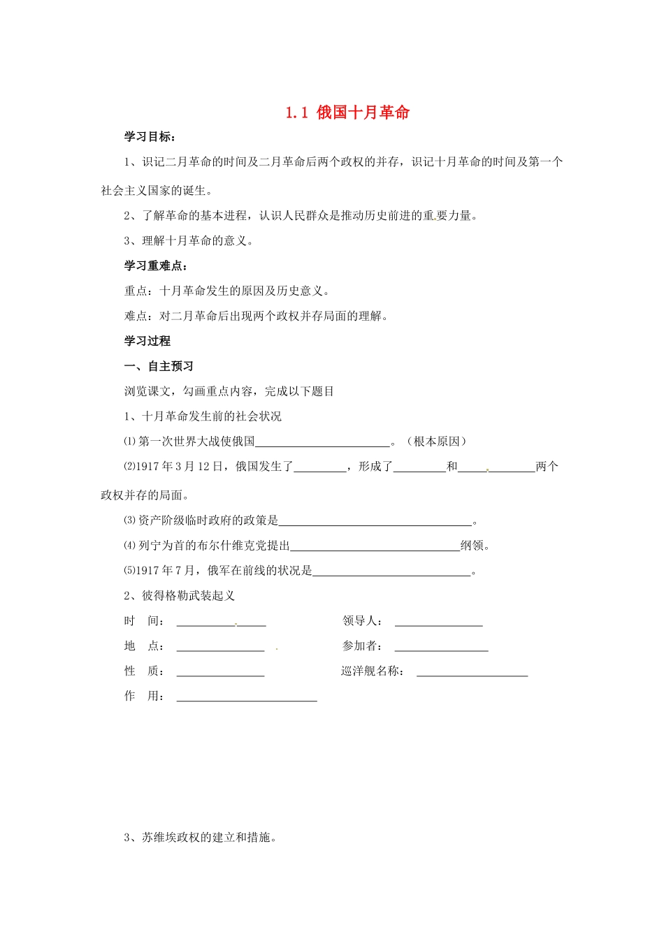 河南省安阳市第九中学九年级历史下册《1.1俄国十月革命》学案 新人教版_第1页