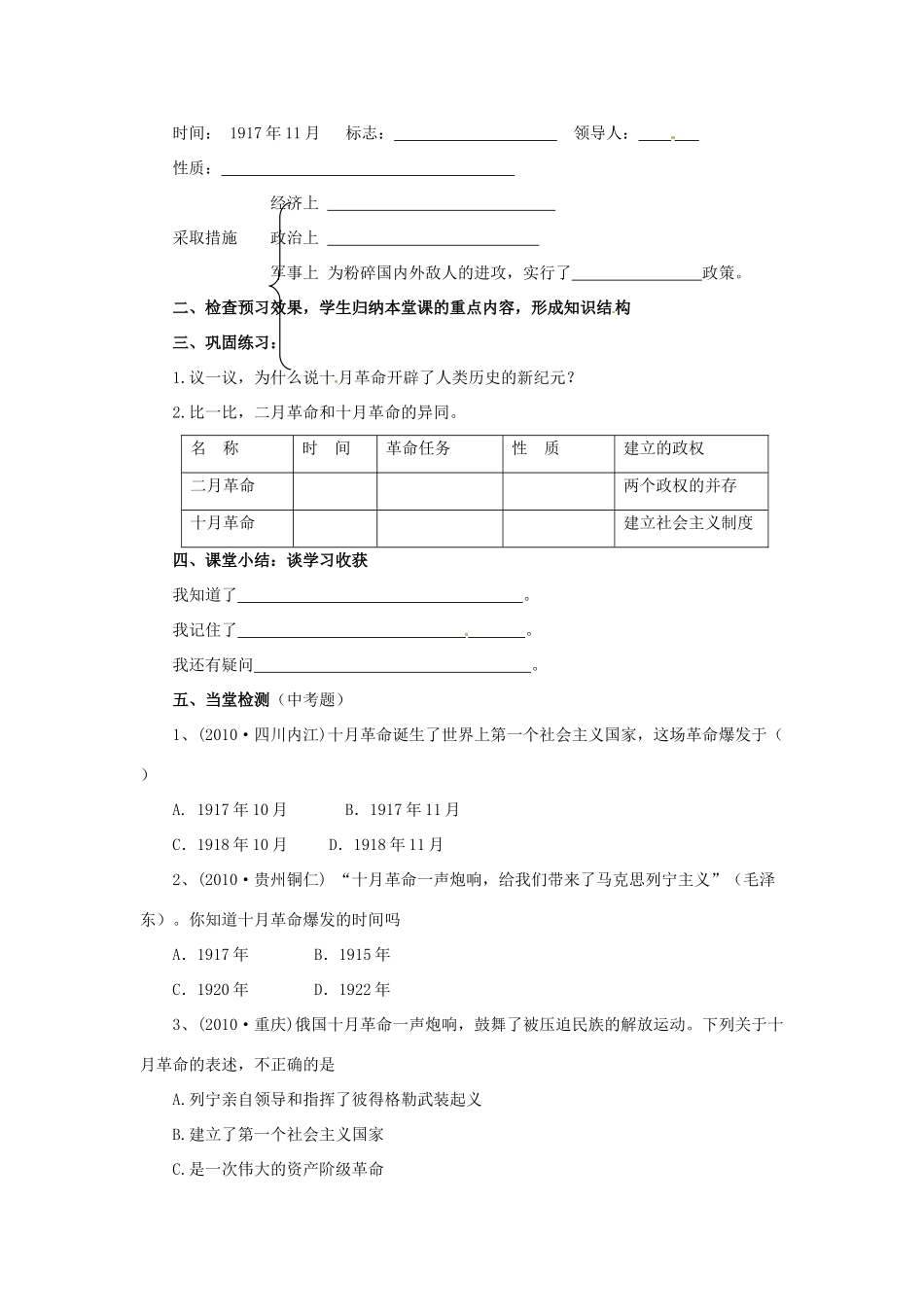 河南省安阳市第九中学九年级历史下册《1.1俄国十月革命》学案 新人教版_第2页