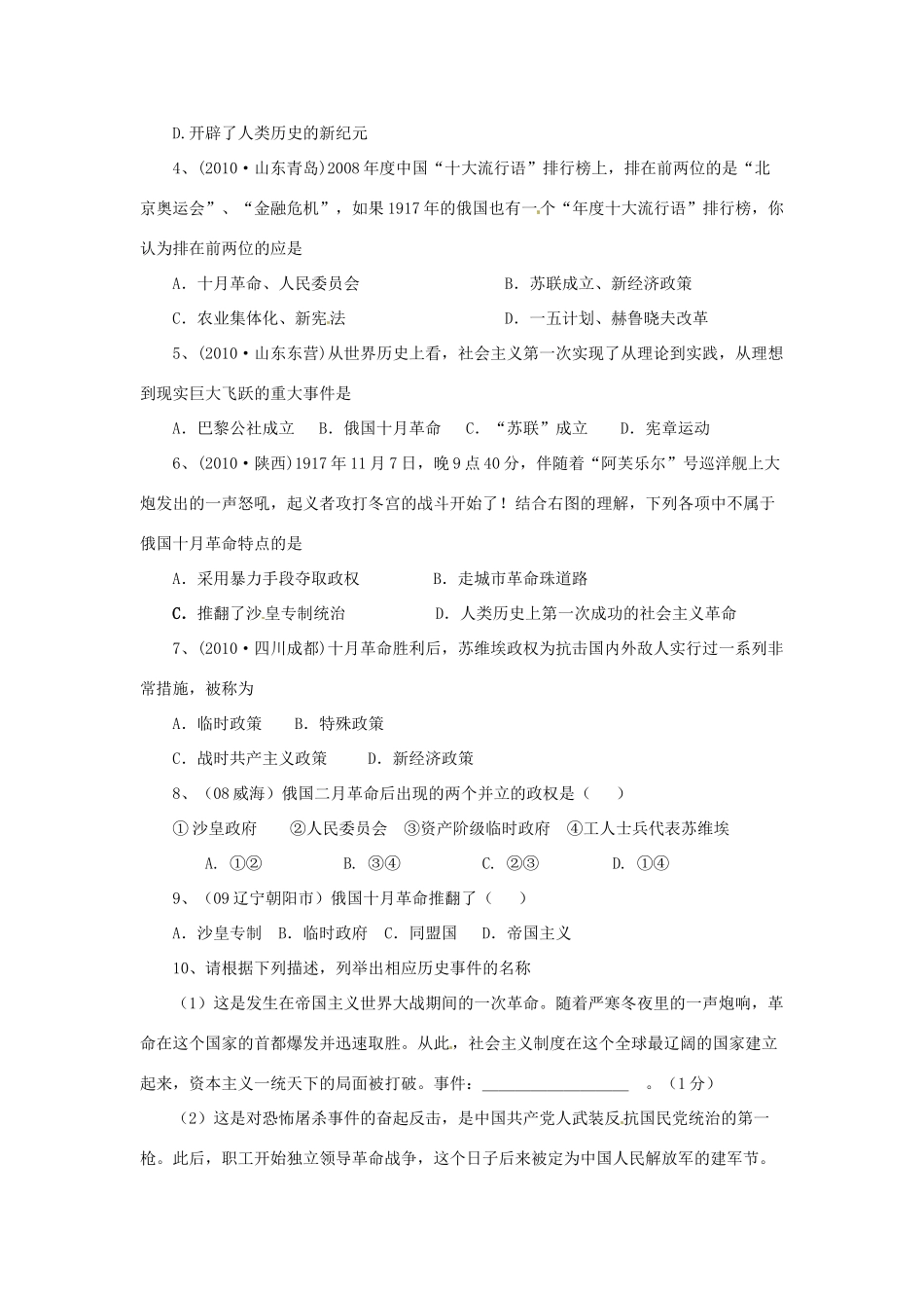 河南省安阳市第九中学九年级历史下册《1.1俄国十月革命》学案 新人教版_第3页
