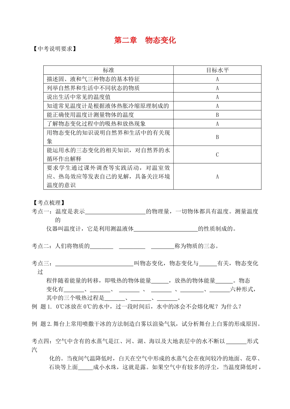 江苏省无锡市宜兴市中考物理一轮复习 第二章 物态变化导学案-人教版初中九年级全册物理学案_第1页